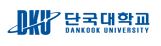 단국대학교