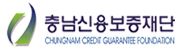 충남신용보증재단